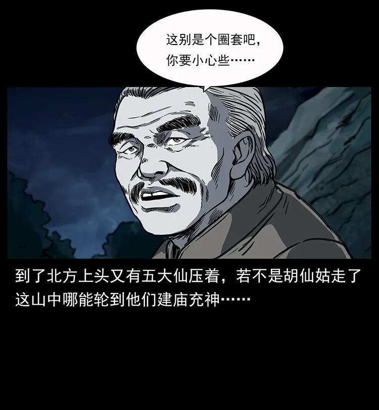 幽冥诡匠 250 走失 第75页