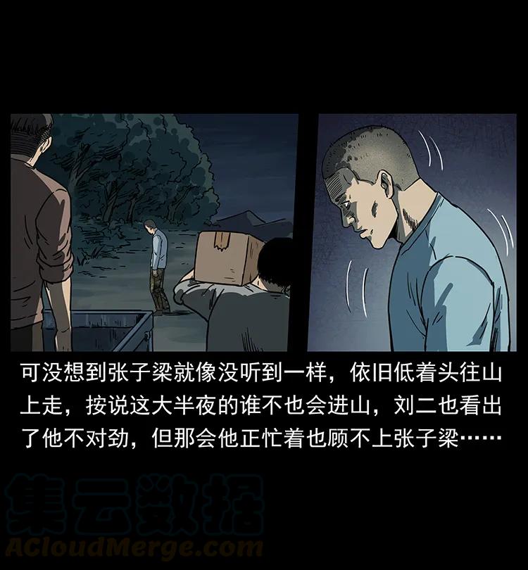 幽冥诡匠 250 走失 第37页