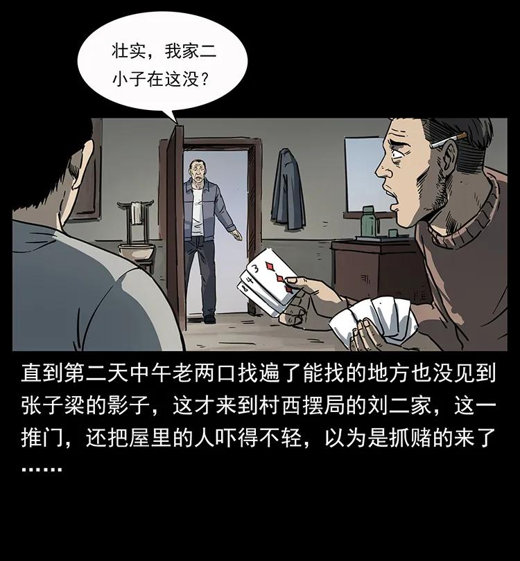 幽冥诡匠 250 走失 第34页