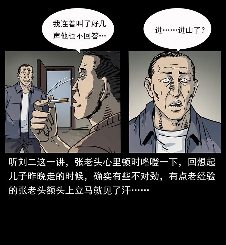 幽冥诡匠 250 走失 第39页