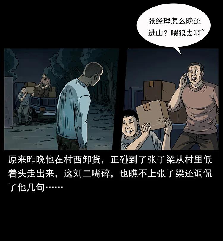幽冥诡匠 250 走失 第36页