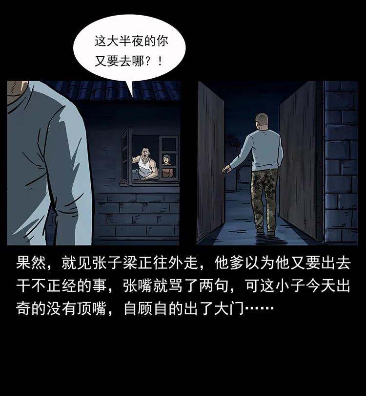 幽冥诡匠 250 走失 第32页