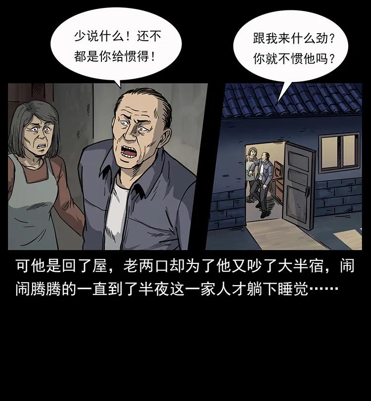 幽冥诡匠 250 走失 第30页