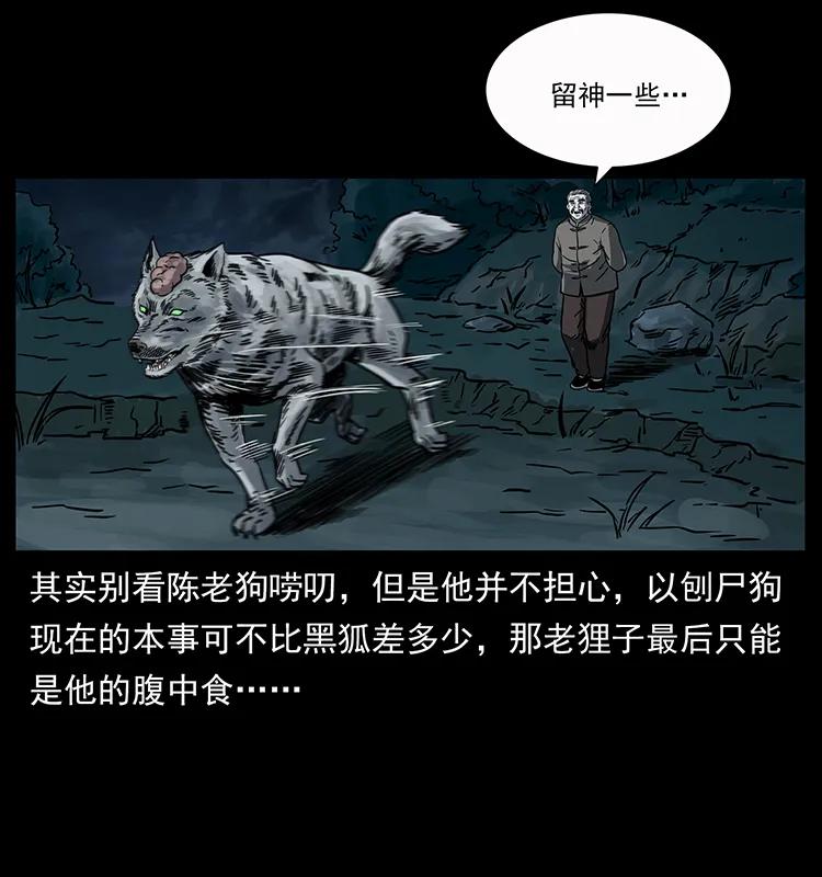 幽冥诡匠 250 走失 第79页