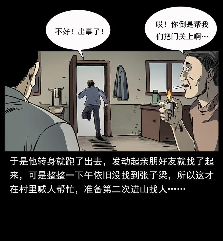 幽冥诡匠 250 走失 第40页