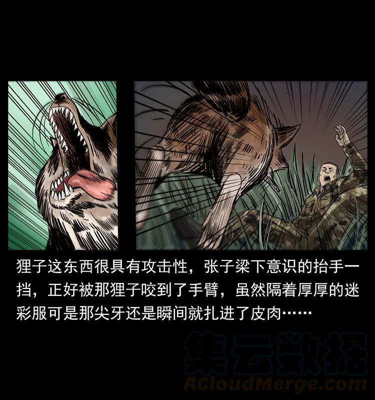 幽冥诡匠 250 走失 第21页