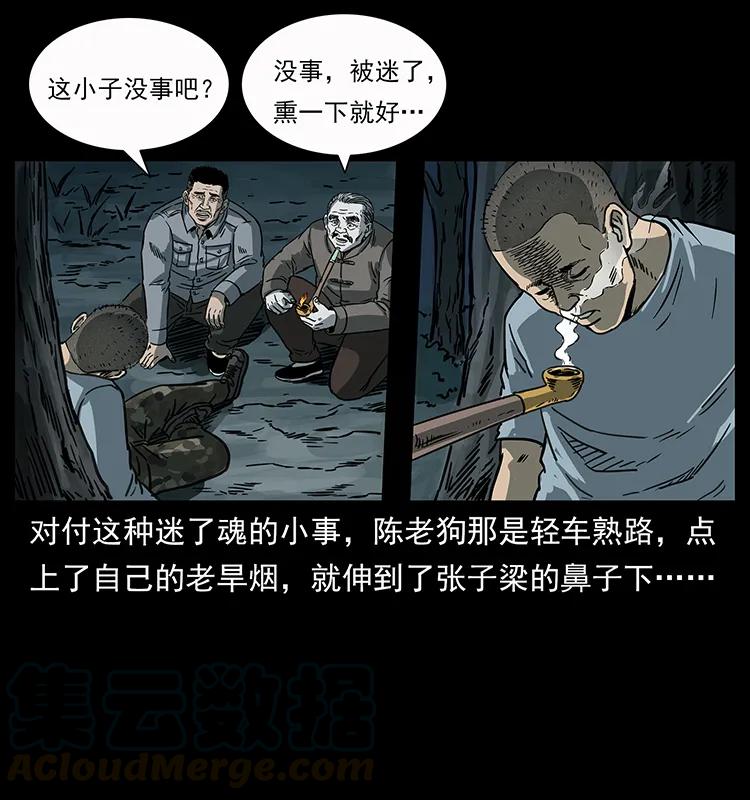 幽冥诡匠 250 走失 第61页
