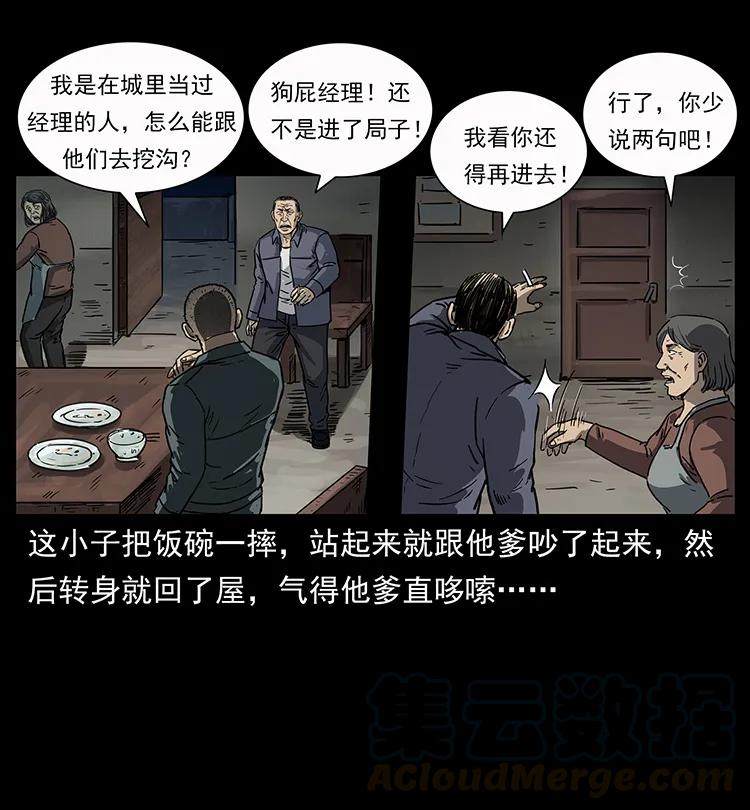 幽冥诡匠 250 走失 第29页
