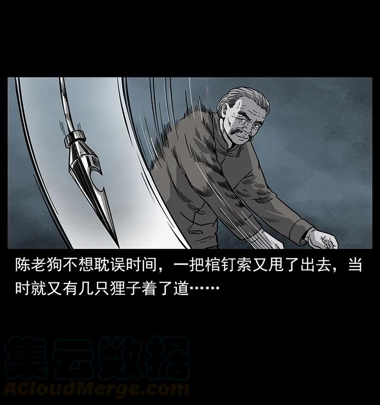幽冥诡匠 250 走失 第57页