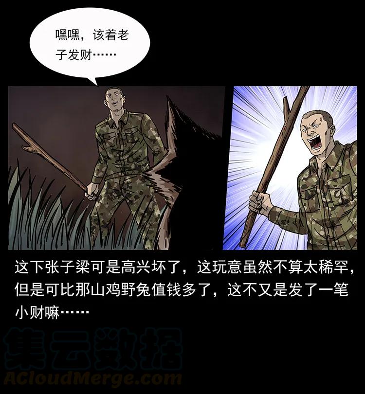 幽冥诡匠 250 走失 第17页