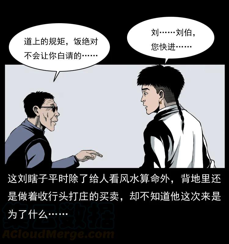 幽冥诡匠 025 刘瞎子带来的买卖 第9页
