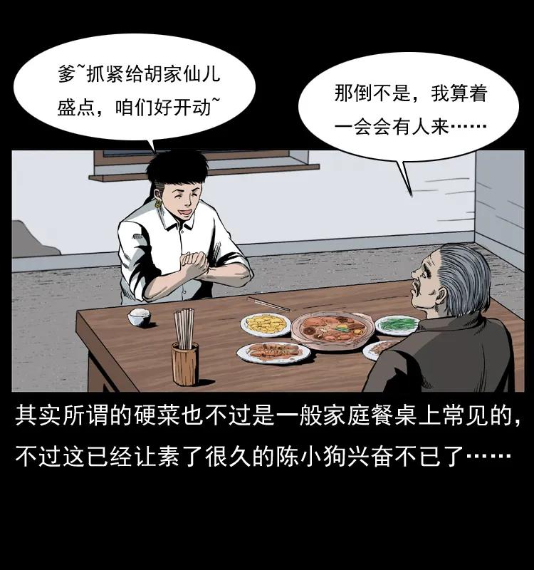 幽冥诡匠 025 刘瞎子带来的买卖 第4页
