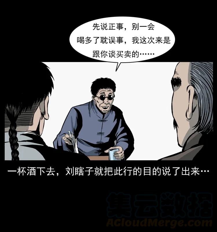 幽冥诡匠 025 刘瞎子带来的买卖 第13页