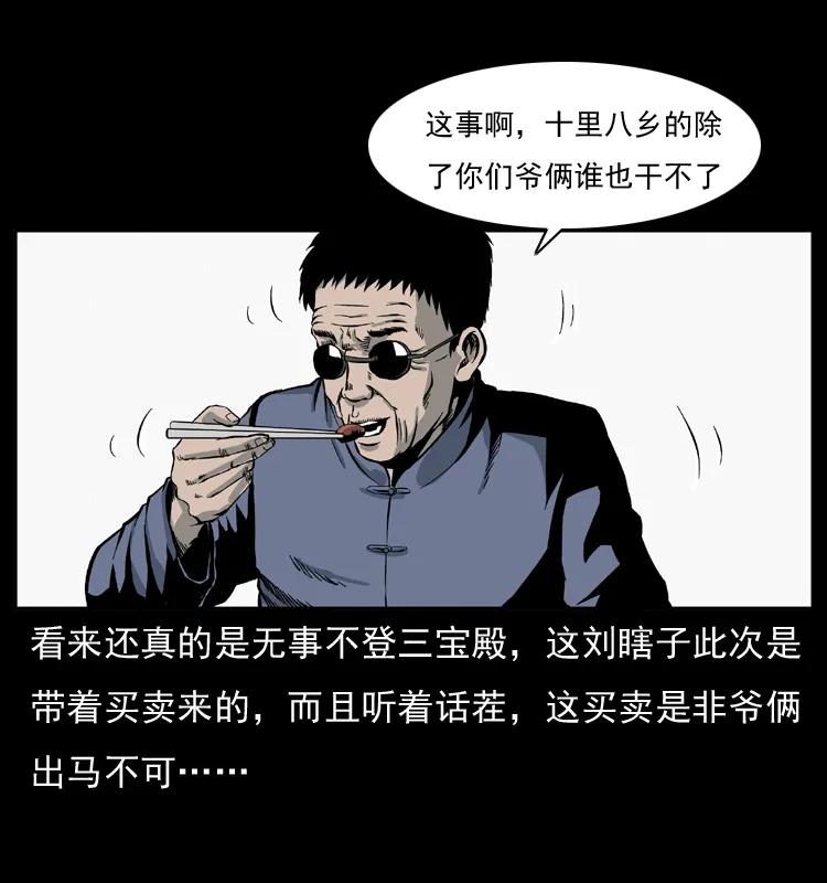 幽冥诡匠 025 刘瞎子带来的买卖 第14页