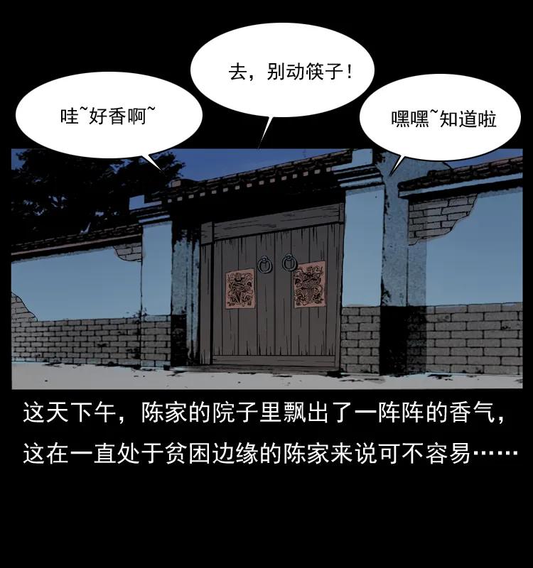幽冥诡匠 025 刘瞎子带来的买卖 第2页