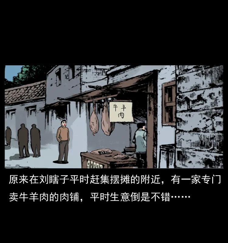 幽冥诡匠 025 刘瞎子带来的买卖 第15页