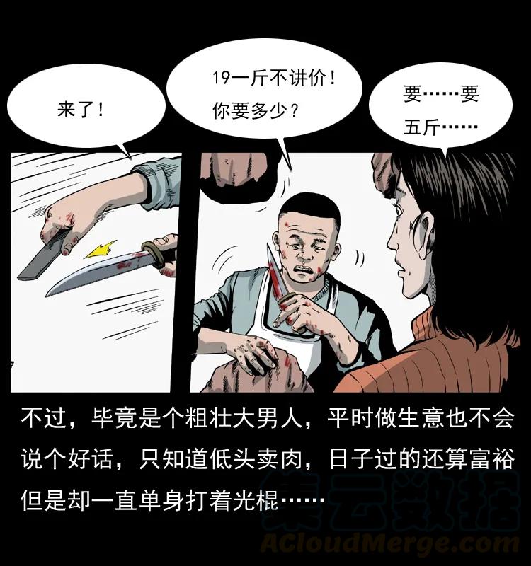 幽冥诡匠 025 刘瞎子带来的买卖 第17页