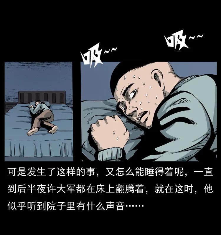 幽冥诡匠 025 刘瞎子带来的买卖 第35页