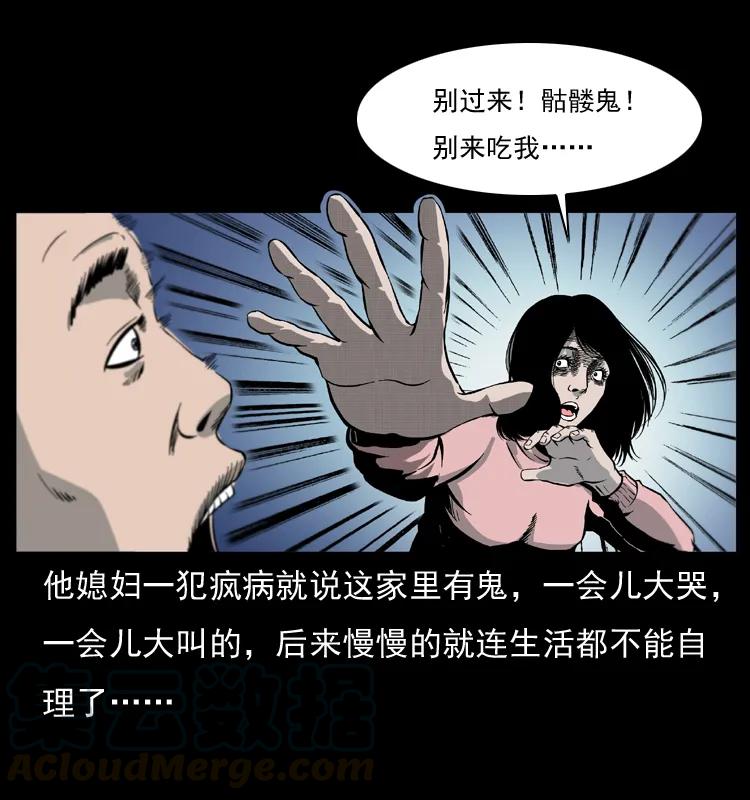 幽冥诡匠 025 刘瞎子带来的买卖 第21页