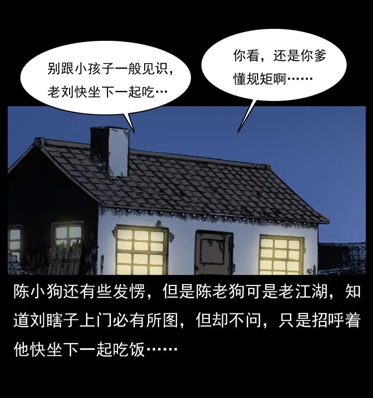 幽冥诡匠 025 刘瞎子带来的买卖 第10页