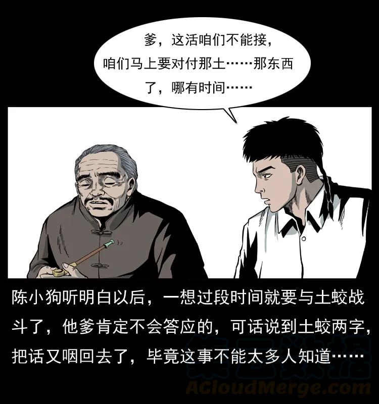幽冥诡匠 025 刘瞎子带来的买卖 第53页