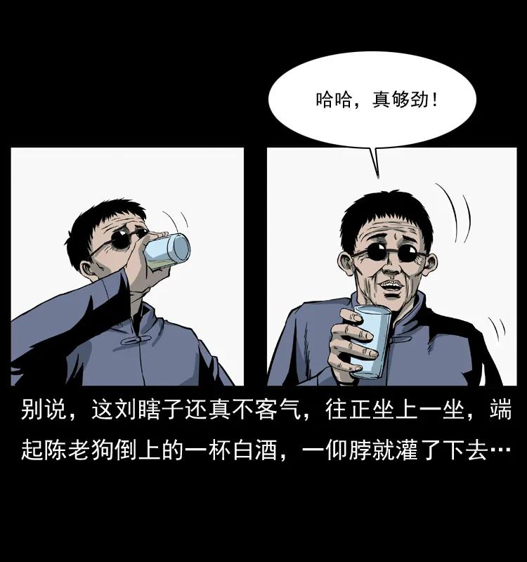 幽冥诡匠 025 刘瞎子带来的买卖 第12页