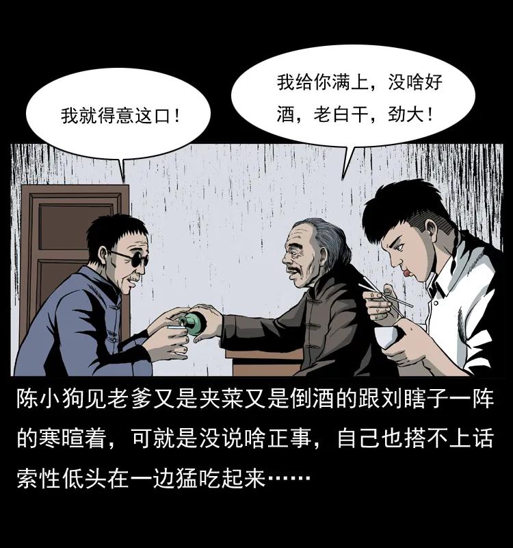 幽冥诡匠 025 刘瞎子带来的买卖 第11页