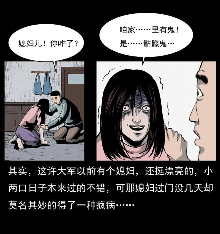 幽冥诡匠 025 刘瞎子带来的买卖 第20页