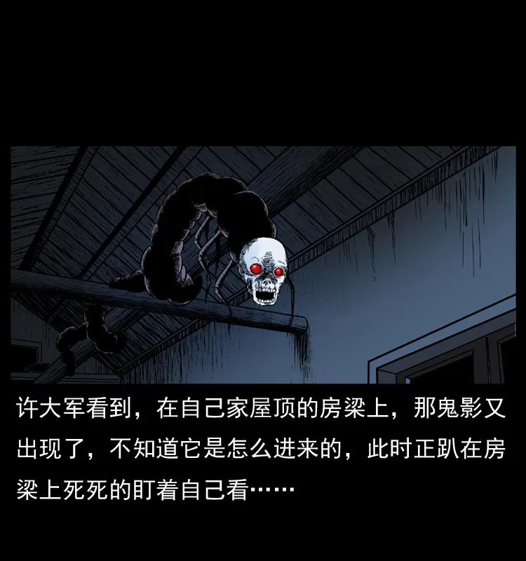 幽冥诡匠 025 刘瞎子带来的买卖 第43页
