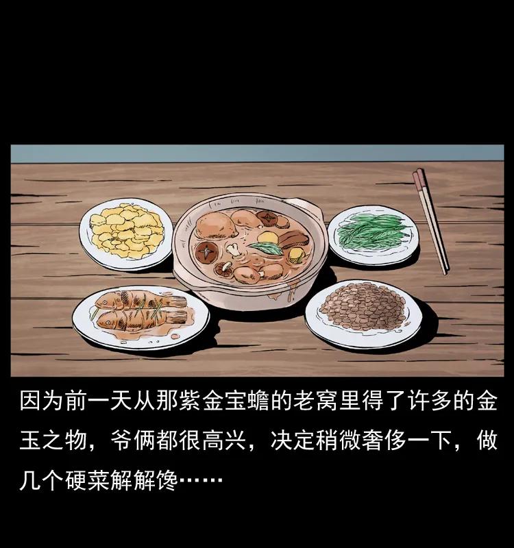 幽冥诡匠 025 刘瞎子带来的买卖 第3页