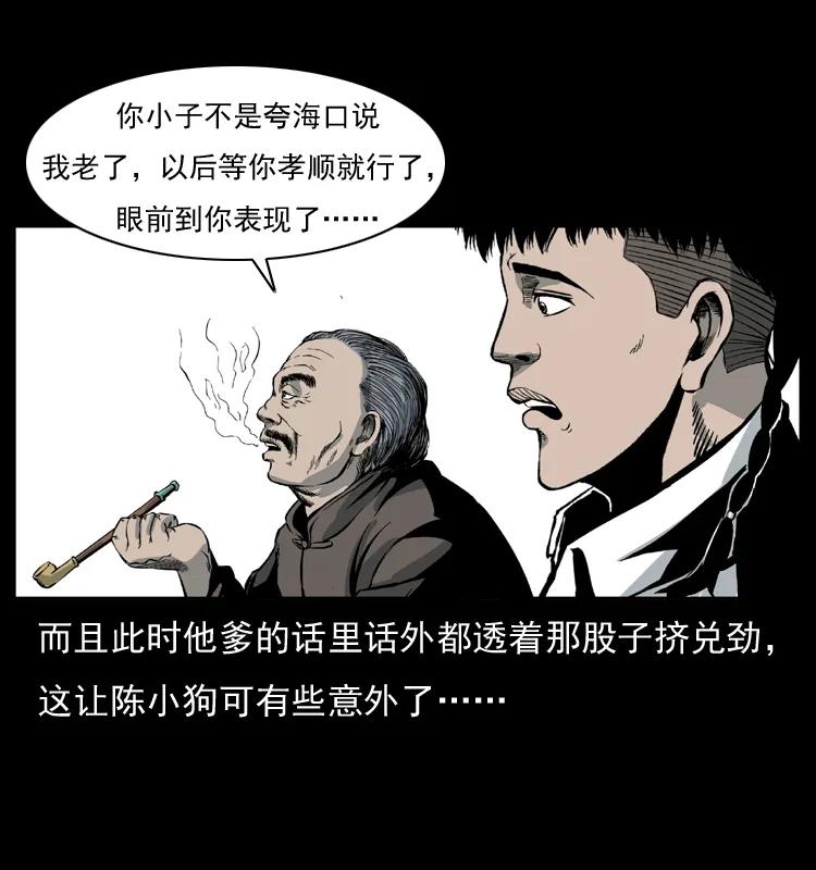 幽冥诡匠 025 刘瞎子带来的买卖 第55页