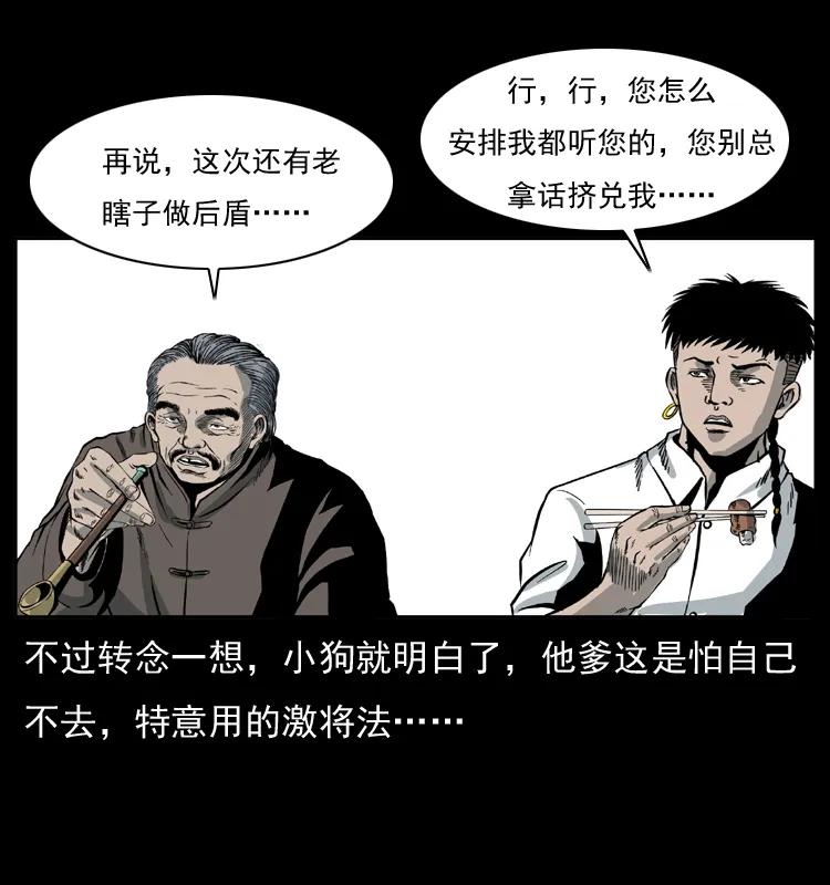 幽冥诡匠 025 刘瞎子带来的买卖 第56页