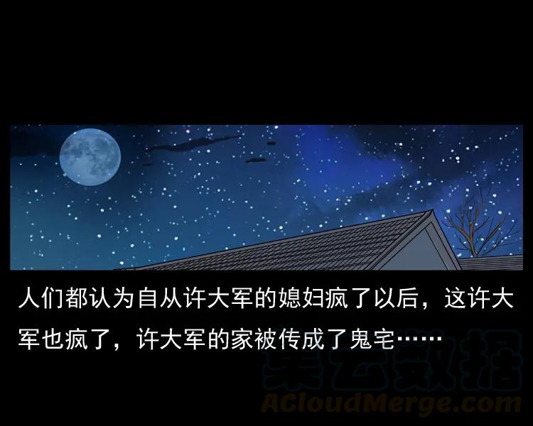 幽冥诡匠 025 刘瞎子带来的买卖 第49页