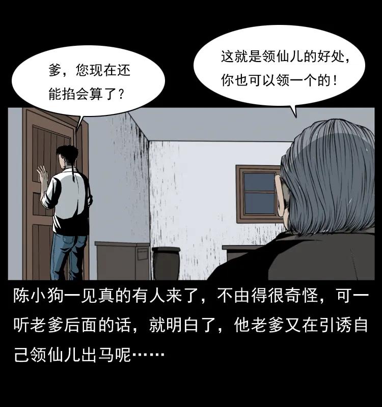 幽冥诡匠 025 刘瞎子带来的买卖 第6页