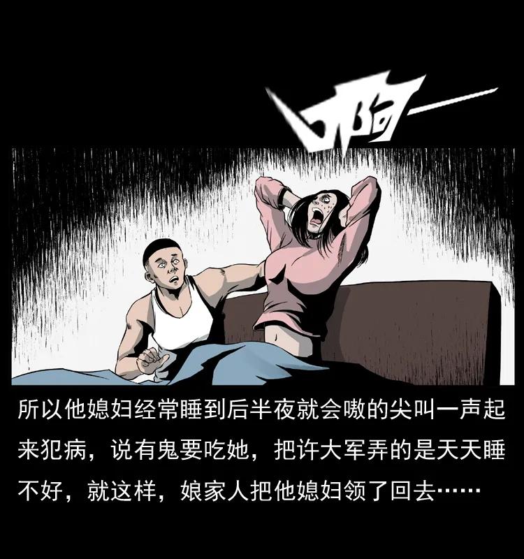 幽冥诡匠 025 刘瞎子带来的买卖 第24页