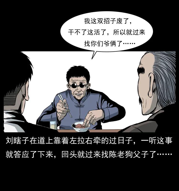 幽冥诡匠 025 刘瞎子带来的买卖 第52页