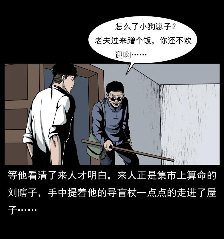 幽冥诡匠 025 刘瞎子带来的买卖 第8页