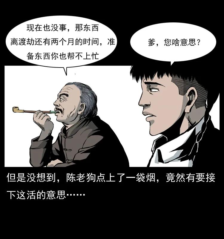 幽冥诡匠 025 刘瞎子带来的买卖 第54页