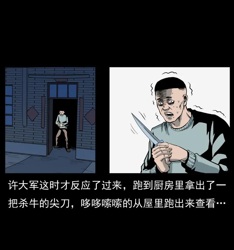 幽冥诡匠 025 刘瞎子带来的买卖 第31页