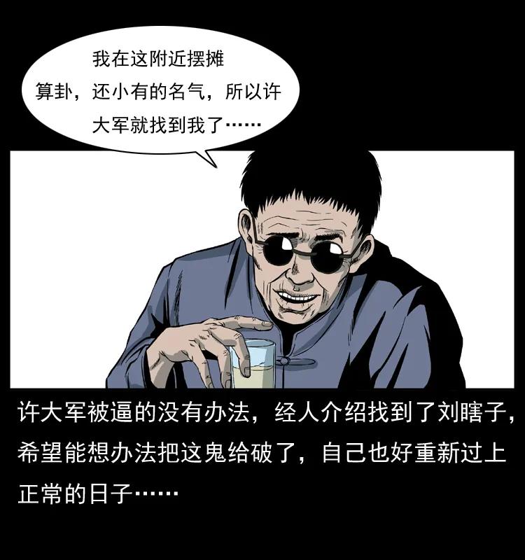 幽冥诡匠 025 刘瞎子带来的买卖 第51页