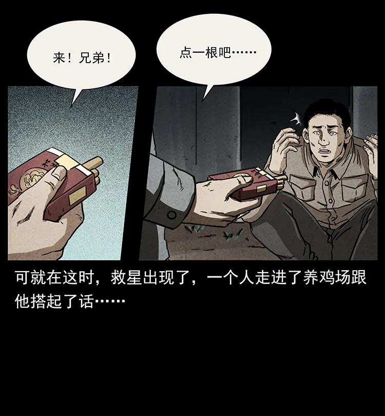幽冥诡匠 251 刨尸狗遇险 第34页