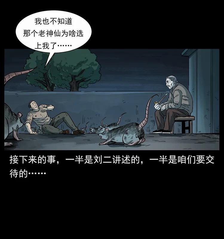 幽冥诡匠 251 刨尸狗遇险 第27页