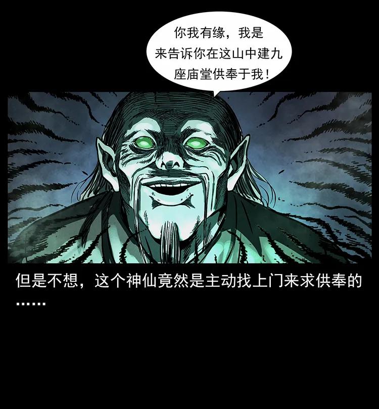 幽冥诡匠 251 刨尸狗遇险 第52页