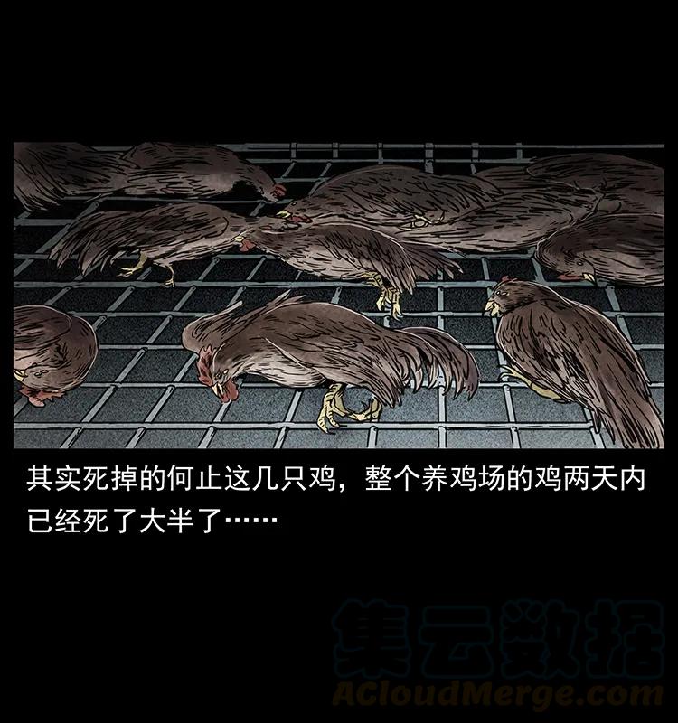 幽冥诡匠 251 刨尸狗遇险 第29页