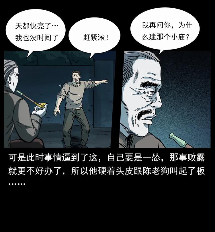 幽冥诡匠 251 刨尸狗遇险 第20页