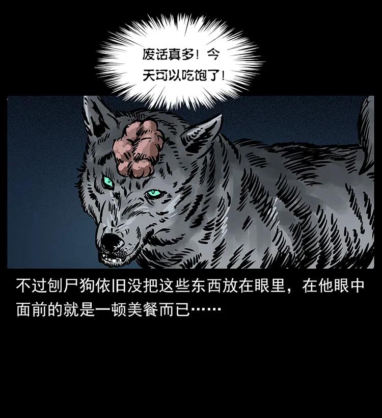 幽冥诡匠 251 刨尸狗遇险 第70页