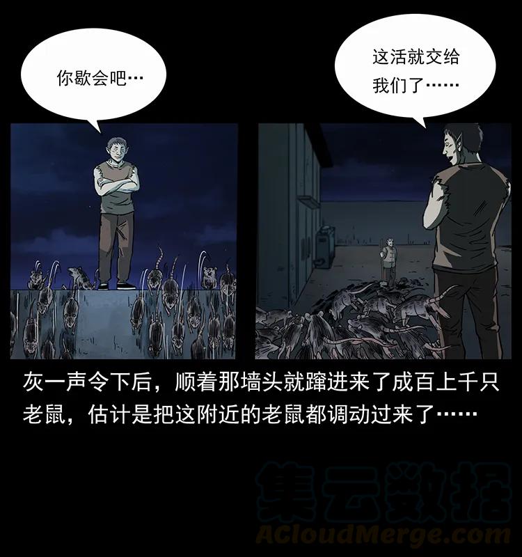 幽冥诡匠 251 刨尸狗遇险 第5页