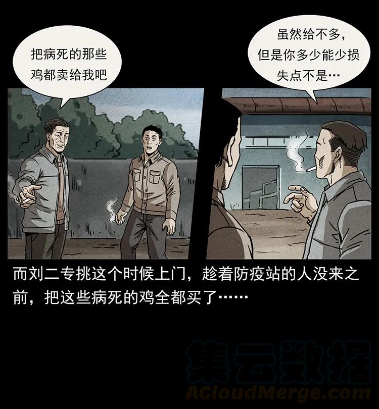 幽冥诡匠 251 刨尸狗遇险 第37页