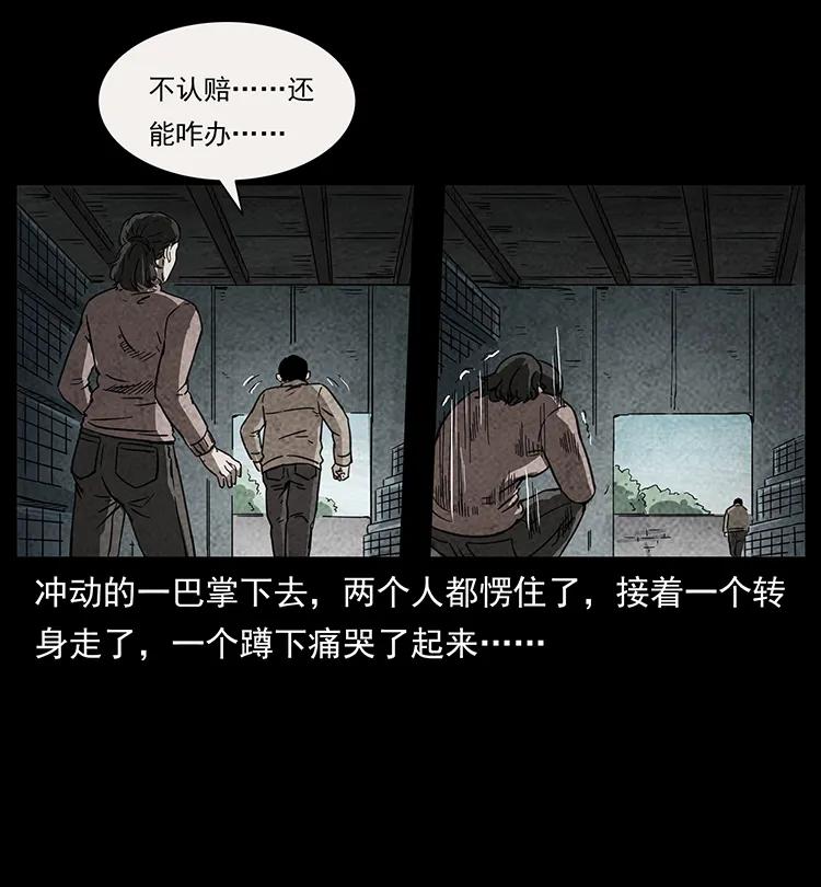 幽冥诡匠 251 刨尸狗遇险 第32页