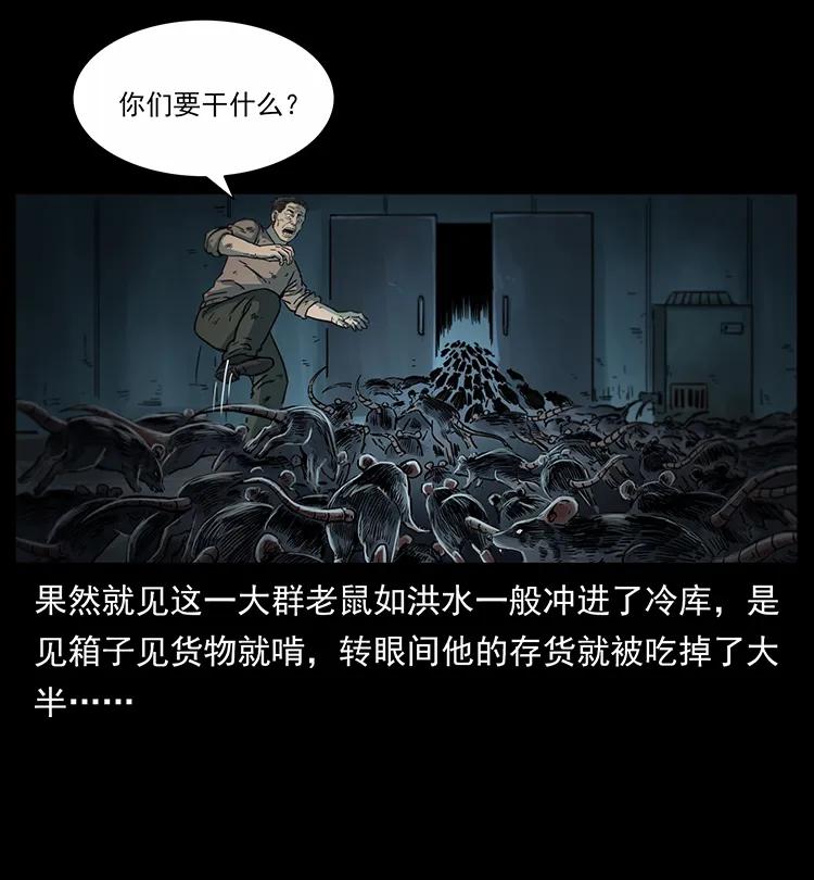幽冥诡匠 251 刨尸狗遇险 第64页
